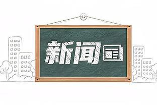 北青：国奥本月下旬两战马来西亚 受流感侵袭踢浙江队仅18人参赛